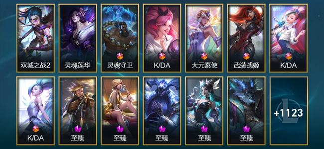 英雄联盟（LOL）2圣堂 6终极 37神话 58臻彩 219限定 114传说 1136皮肤 650炫彩 173英雄