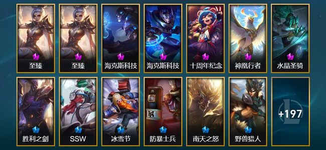 英雄联盟（LOL）7神话 1臻彩 19限定 18传说 210皮肤 18炫彩 171英雄