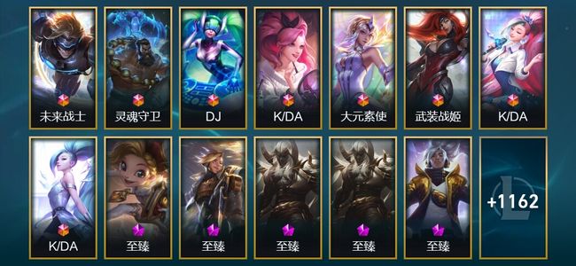 英雄联盟（LOL）8终极 73神话 51臻彩 194限定 106传说 1175皮肤 909炫彩 172英雄 白银