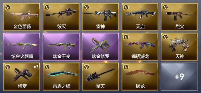 穿越火线（CF）3炫金武器 18V武器 4皮肤 可排位 宗师