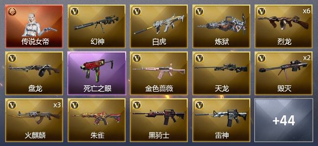 穿越火线（CF）1传说角色 3王者武器 3炫金武器 51V武器 5V角色 21皮肤 可排位 宗师