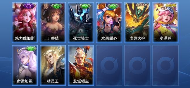 王者荣耀2史诗 9皮肤 15英雄 最强王者