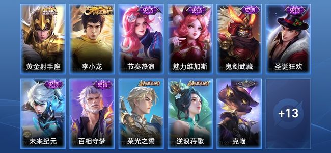 王者荣耀V1 1传说 7史诗 25皮肤 最强王者