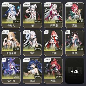 鸣潮【80级】满命卡提绯雪爱弥斯尤诺椿