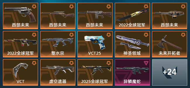 无畏契约13橙皮 1紫皮 38皮肤 27040皮肤总价值 550已用源晶 钻石
