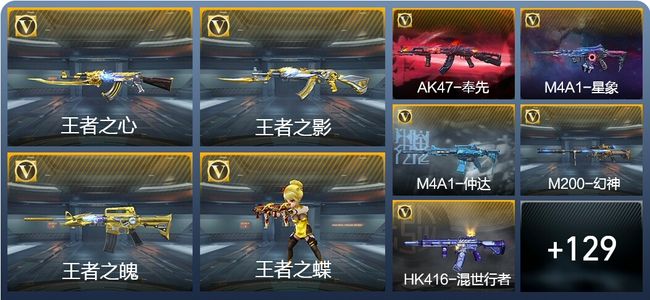 穿越火线：枪战王者V6 8王者武器 151英雄武器 6英雄角色 334万化 大师S