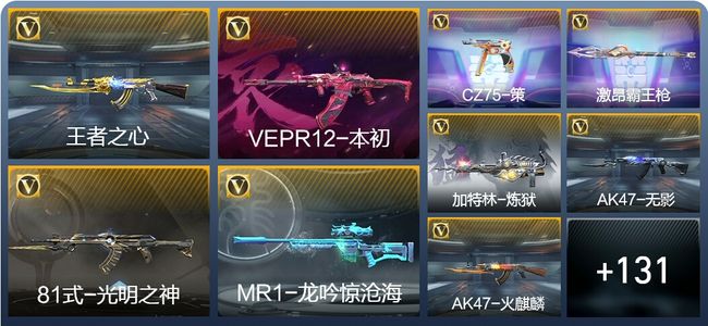 穿越火线：枪战王者V5 3王者武器 156英雄武器 4英雄角色 178万化 枪王SS