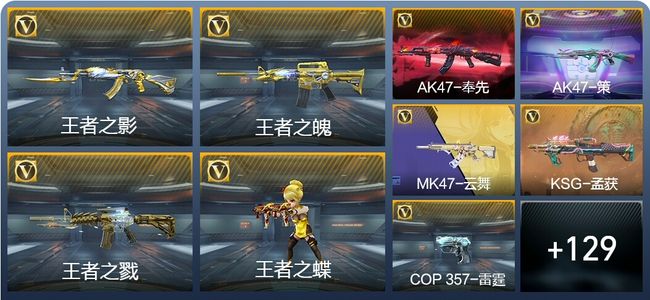 穿越火线：枪战王者V7 8王者武器 151英雄武器 4英雄角色 210万化 枪皇S