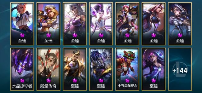 英雄联盟（LOL）13神话 7臻彩 32限定 13传说 157皮肤 62炫彩 172英雄
