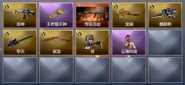 穿越火线（CF）1传说武器 1王者武器 6V武器 1V角色 可排位 专家