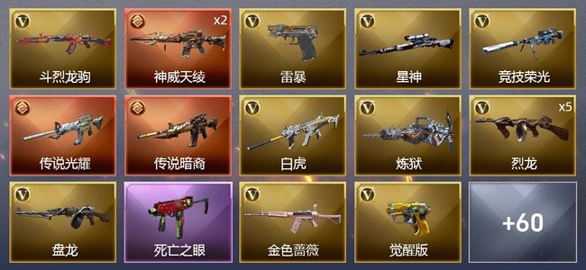 穿越火线（CF）4传说武器 4王者武器 3炫金武器 67V武器 5V角色 28皮肤 可排位