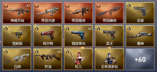 穿越火线（CF）4传说武器 4王者武器 3炫金武器 67V武器 5V角色 28皮肤 可排位