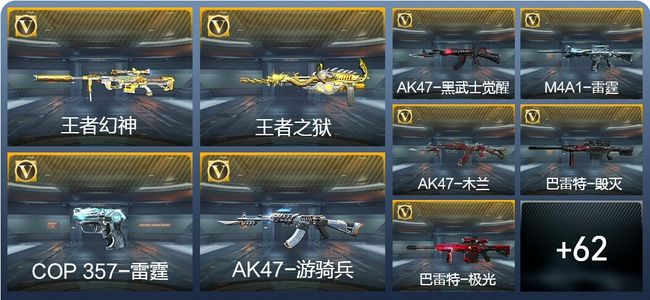 穿越火线：枪战王者6王者武器 71英雄武器 1英雄角色 93万化 枪皇