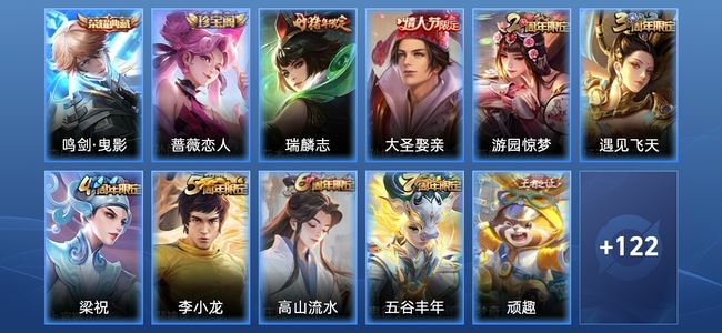 王者荣耀1典藏 29史诗 134皮肤 至圣王者