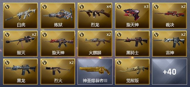 穿越火线（CF）1王者武器 3炫金武器 73V武器 2V角色 17皮肤 可排位 新锐