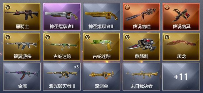 穿越火线（CF）2传说武器 8V武器 1V角色 3皮肤 可排位 新锐