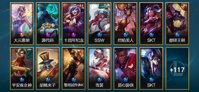 英雄联盟（LOL）1终极 2神话 2臻彩 20限定 17传说 130皮肤 11炫彩 143英雄 白银