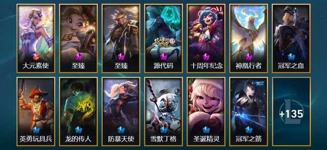 英雄联盟（LOL）1终极 5神话 9限定 10传说 148皮肤 5炫彩 143英雄 黄金