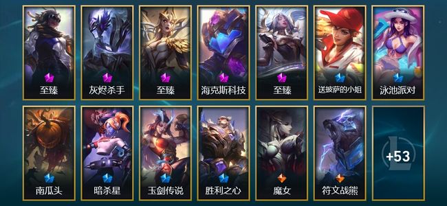 英雄联盟（LOL）5神话 6限定 8传说 66皮肤 29炫彩 96英雄 铂金
