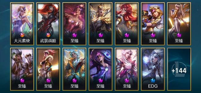 英雄联盟（LOL）2终极 10神话 24限定 24传说 157皮肤 79炫彩 172英雄