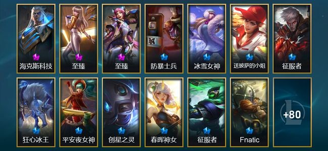 英雄联盟（LOL）3神话 14限定 11传说 93皮肤 113炫彩 172英雄 钻石