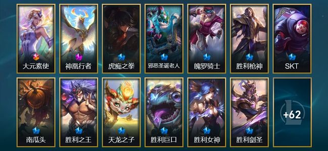 英雄联盟（LOL）1终极 1神话 13限定 5传说 75皮肤 45炫彩 172英雄 钻石