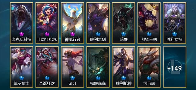 英雄联盟（LOL）3神话 16限定 21传说 162皮肤 52炫彩 173英雄 翡翠