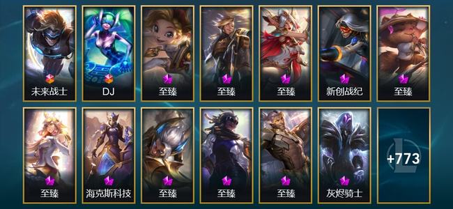 英雄联盟（LOL）2终极 36神话 135限定 72传说 786皮肤 482炫彩 173英雄