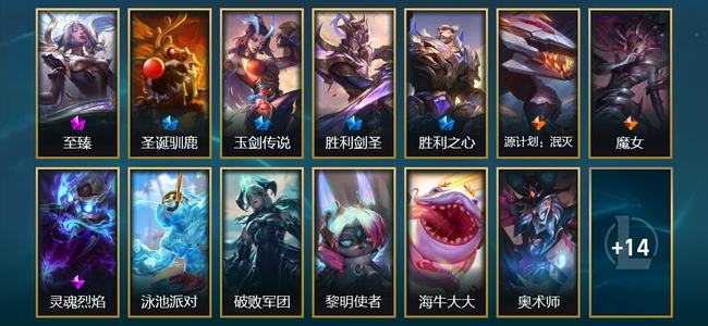 英雄联盟（LOL）1神话 4限定 2传说 27皮肤 15炫彩 117英雄 翡翠