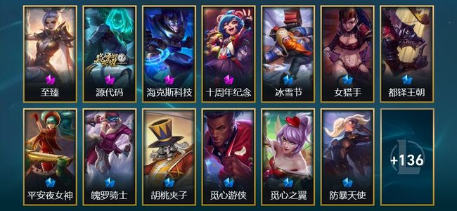 英雄联盟（LOL）4神话 18限定 14传说 149皮肤 8炫彩 133英雄