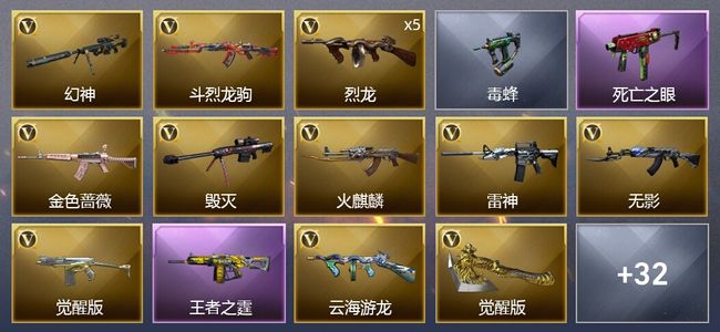 穿越火线（CF）1王者武器 2炫金武器 35V武器 1V角色 15皮肤 可排位 新锐