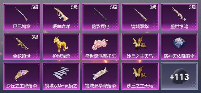 和平精英2载具 6升级枪 3飞行器 71枪皮 43套装 26436热力 4印记 星钻