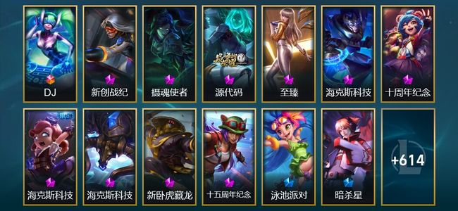 英雄联盟（LOL）1终极 10神话 23臻彩 127限定 45传说 627皮肤 258炫彩 172英雄 黄金