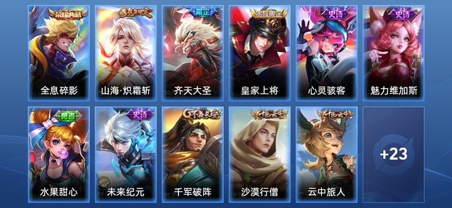 王者荣耀V5 1典藏 2传说 5史诗 34皮肤 尊贵铂金III