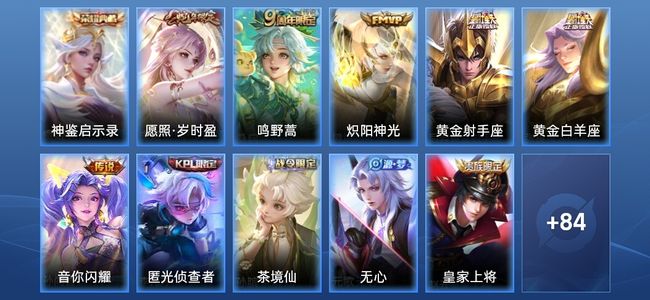 王者荣耀V5 1典藏 6传说 20史诗 96皮肤 至尊星耀IV