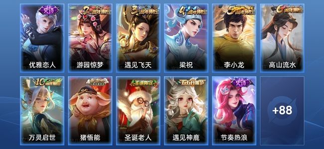 王者荣耀21史诗 99皮肤 永恒钻石V