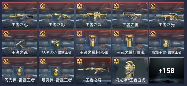 穿越火线：枪战王者15王者 164英雄武器 8英雄角色 255万化 枪皇