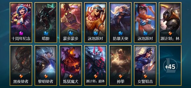 英雄联盟（LOL）1神话 5限定 10传说 58皮肤 8炫彩 61英雄