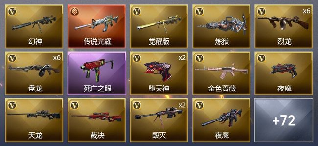 穿越火线（CF）1传说武器 7王者武器 4炫金武器 107V武器 4V角色 17皮肤 可排位