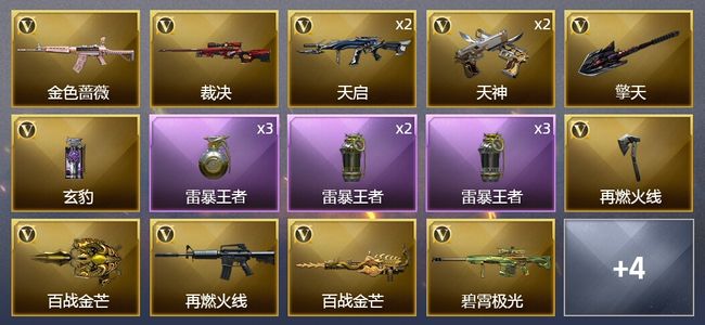 穿越火线（CF）3王者武器 16V武器 可排位 枪王