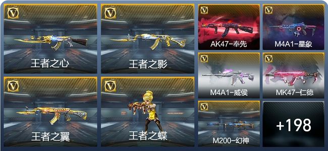 穿越火线：枪战王者V7 12王者武器 227英雄武器 4英雄角色 484万化 枪王S