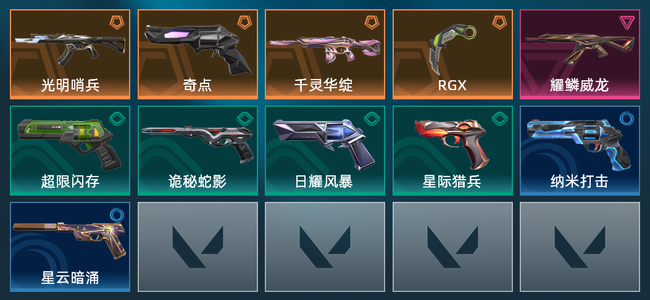无畏契约11皮肤 295已用源晶
