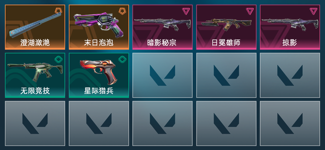 无畏契约6皮肤 225已用源晶
