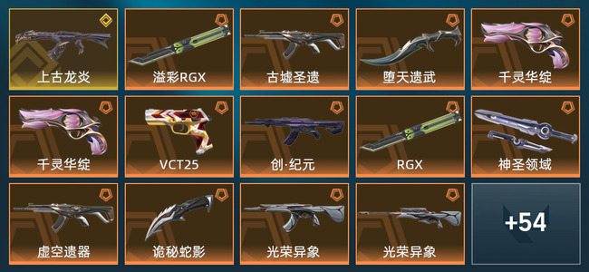 无畏契约62皮肤 725已用源晶