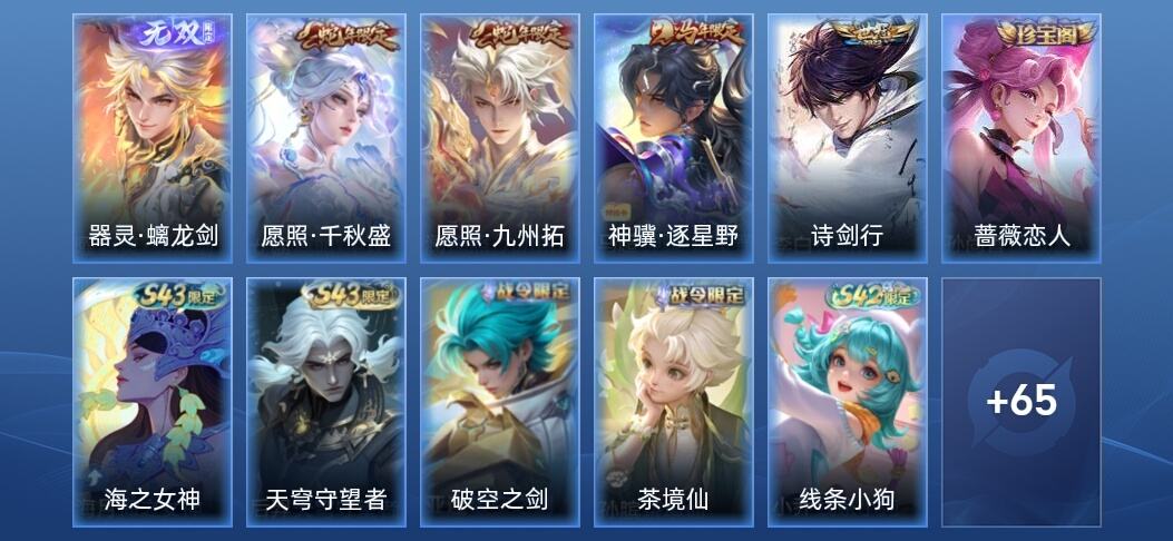 王者荣耀V3 1无双 4传说 32史诗 76皮肤 荣耀王者