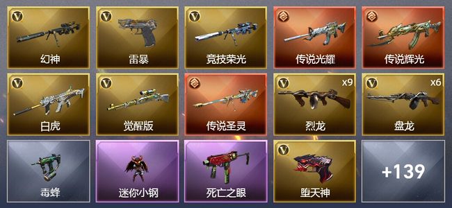 穿越火线（CF）3传说武器 6王者武器 4炫金武器 209V武器 7V角色 44皮肤 可排位 枪王