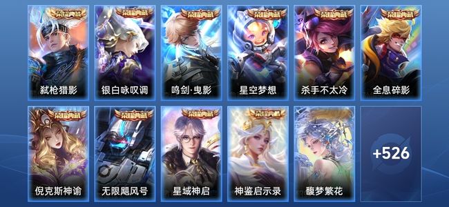 王者荣耀V10 10典藏 4无双 90传说 183史诗 537皮肤 至尊星耀I