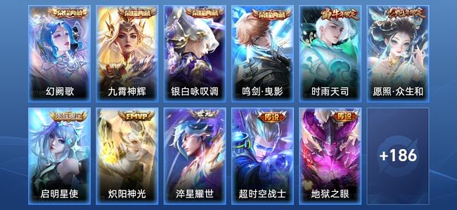 王者荣耀V8 4典藏 8传说 70史诗 201皮肤 永恒钻石I