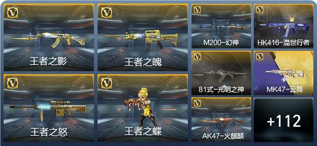 穿越火线：枪战王者V5 9王者武器 121英雄武器 4英雄角色 171万化 枪皇SSS