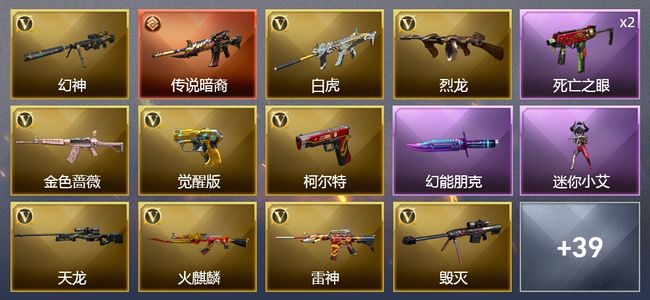 穿越火线（CF）1传说武器 3王者武器 62V武器 3V角色 31皮肤 可排位 专家